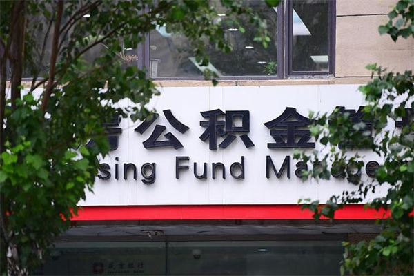 安陆住房离职公积金怎么取出来（离职住房公积金怎么提取现金）